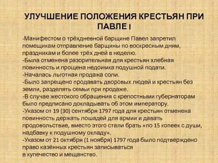 Манифест о трехдневной барщине год