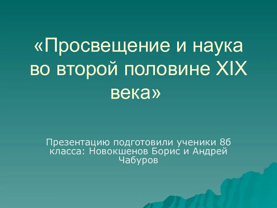 Просвещение и наука презентация. Просвещение и наука 9 класс. 1701г. Наука и просвещение история 9 класс. Просвещение и наука 9 класс.