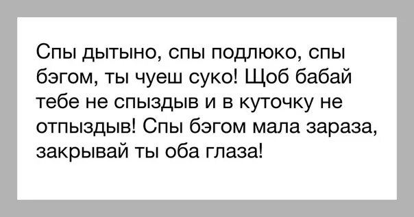 Спф дытино, спы подлюко. Смешная колыбельная на украинском. Смешная колыбельная на украинском. Украинская колыбельная спи детина. Колыбельная на украинском языке.