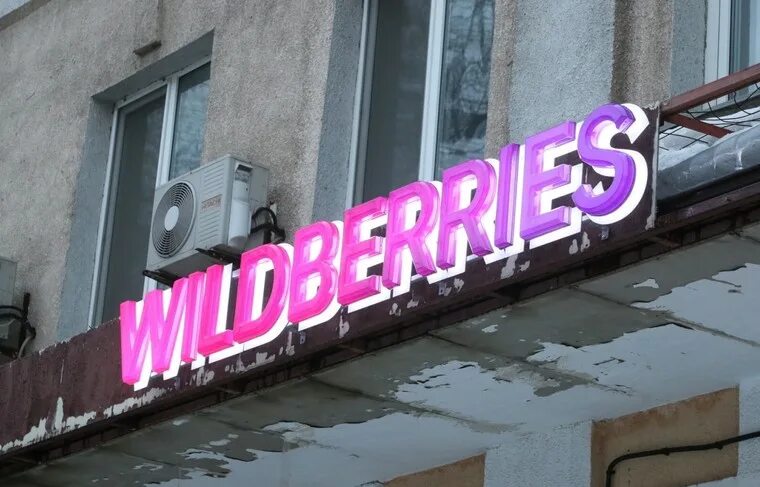 Почему закрывают пункты вайлдберриз. Закрытие офисов Wildberries. Wildberries закрыто. Wildberries закрывается. Wildberries забастовка.