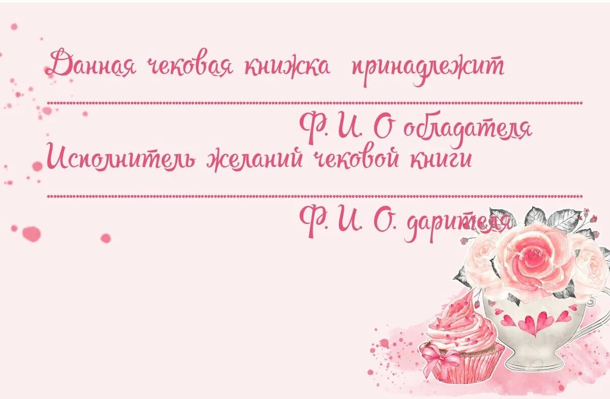 Чековая книжка желаний для мужчины. Чековая книжка желаний шаблон для печати. Шаблоны желаний. Шаблоны желаний. Книга желаний шаблон для печати.
