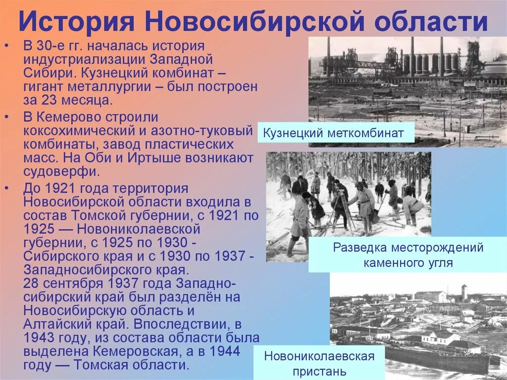 Рассказ о Новосибирской области. История Новосибирской области. История Новосибирска. Историческое событие в Новосибирской области. История создания новосибирска