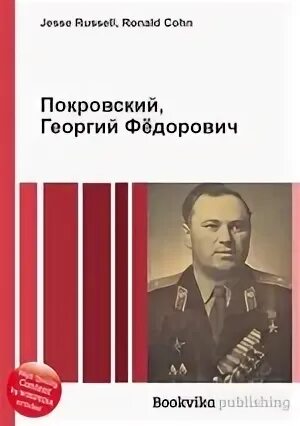 Купить книгу покровского