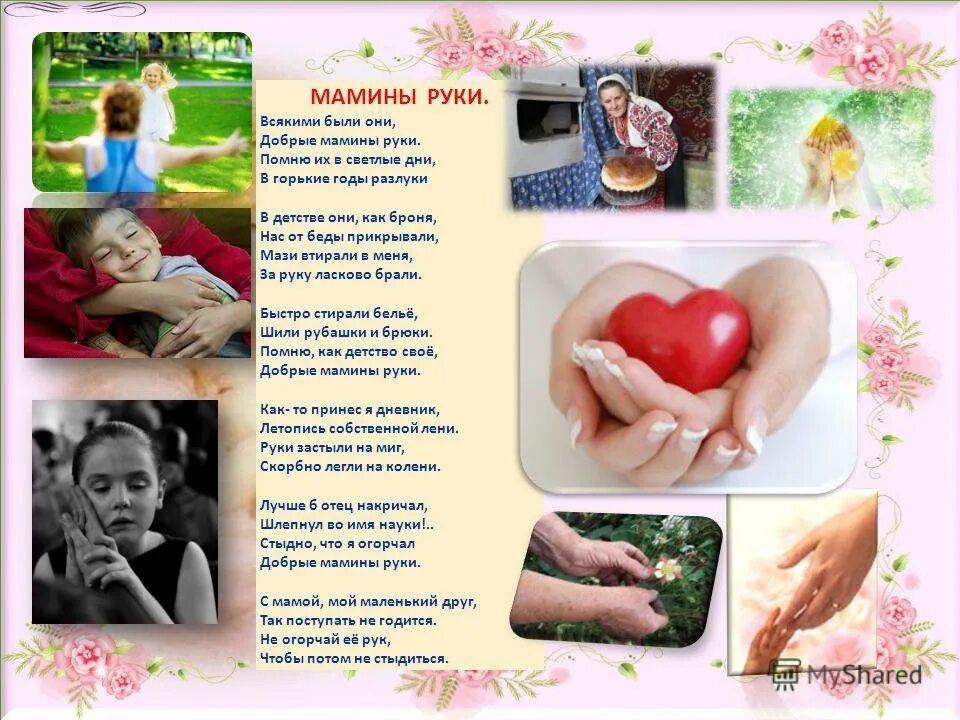 руки мамины музыку. руки мамины музыку. руки мамины музыку. руки мамины музыку. мамины руки высказывания.