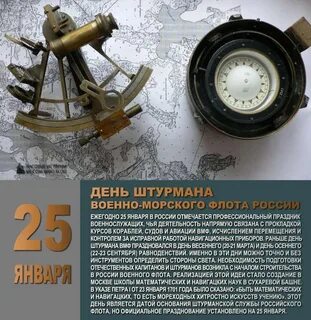 Открытки с днем штурмана