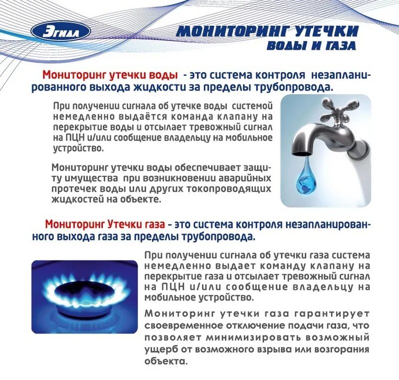 Виды утечки газа. Номер телефона службы протечки воды. Номер телефона при протечке воды. Протечка воды номер службы. Номер телефона при утечке воды.