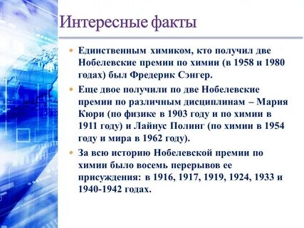 Научные факты химии