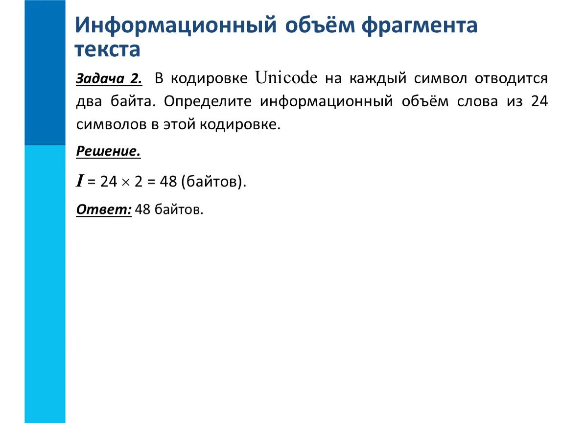 Информационный объем текста. Что такое информационный объём фрагмента текста?. Определите информационный объем текста. Информвционный объем текта. Информационный объем текста напечатанного