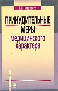 Тест меры медицинского характера