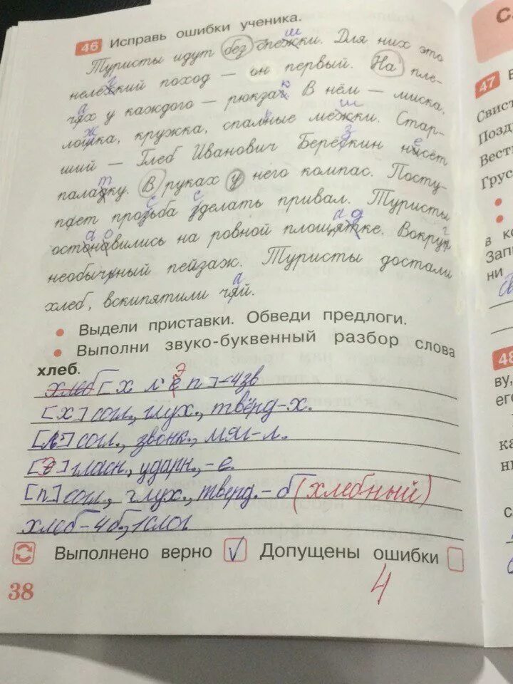 Рабочая тетрадь по русскому языку 3 класс 1 часть стр 38. Русский язык рабочая тетрадь стр 38. Русский язык 3 класс 2 часть рабочая тетрадь стр 38. Тетрадь по русскому языку упражнение. С 38 упр 3