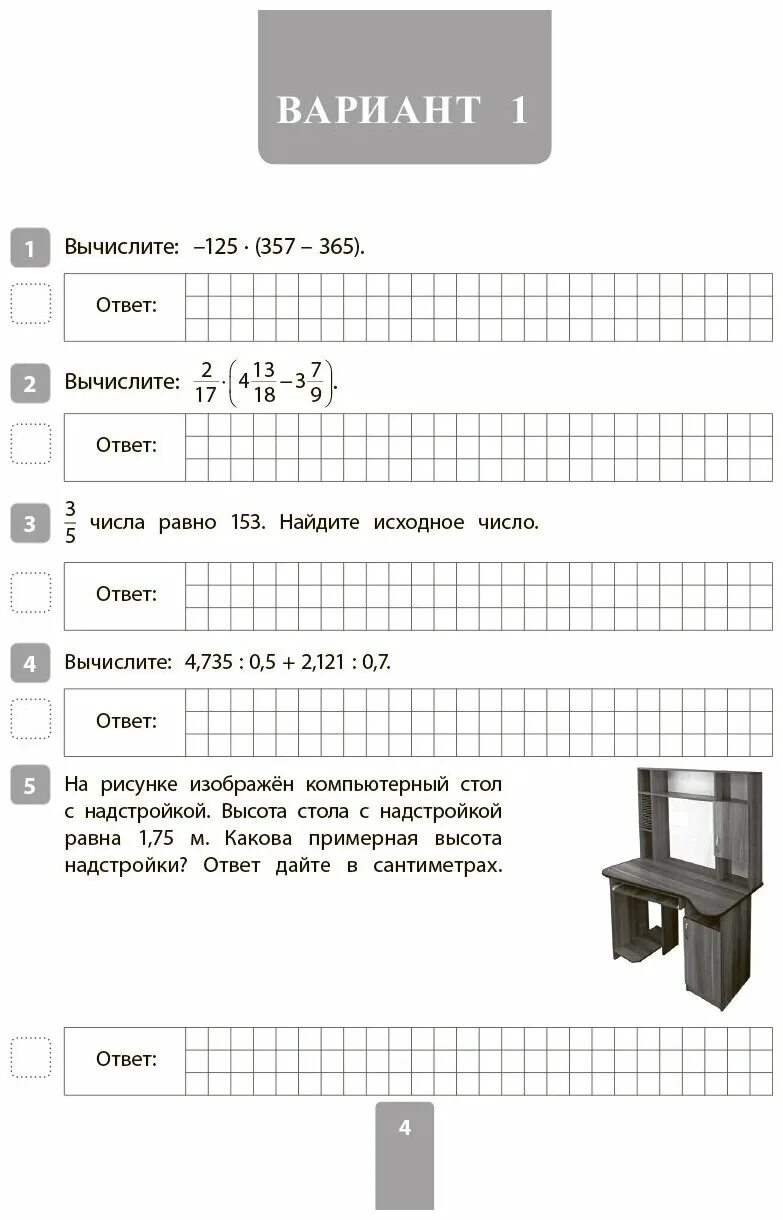 Заозерная О.В. "Всероссийская проверочная работа 2020. Математика. 6 класс" - Уч
