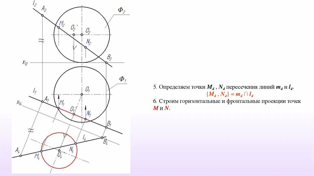 Пересечь линию 46. Построить точки пересечения прямой с поверхностью сферы. Определить проекции точки пересечения прямой l с поверхностью. Проекции точек пересечения прямой с поверхностью. Построить проекции точек пересечения прямой а с поверхностью сферы.