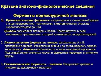Протеолитические ферменты что это