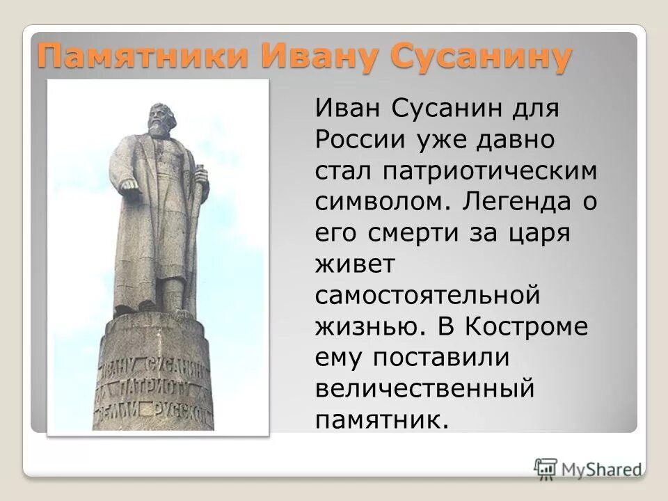Подвиг ивана сусанина 3 класс. Презентация глинка иван сусанин. Ф. Иван сусанин доклад. Какие произведения посвящены ивану сусанину.
