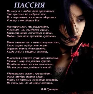 Пассия это