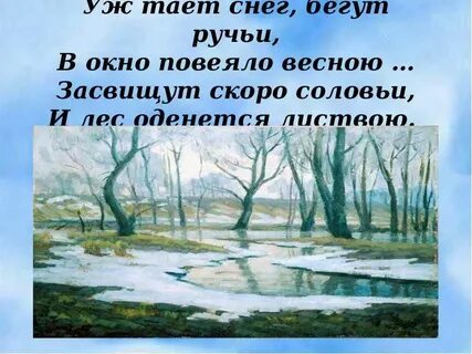 Тающим снегом как пишется правильно