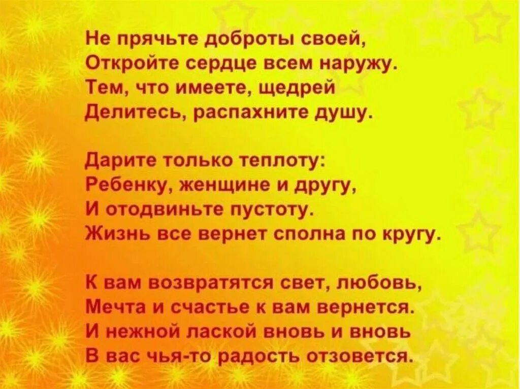 Стихи о человеке и его делах. Стихи о добре. Стихи о добром. Стихи о добрых поступках. Стихи о доброте.