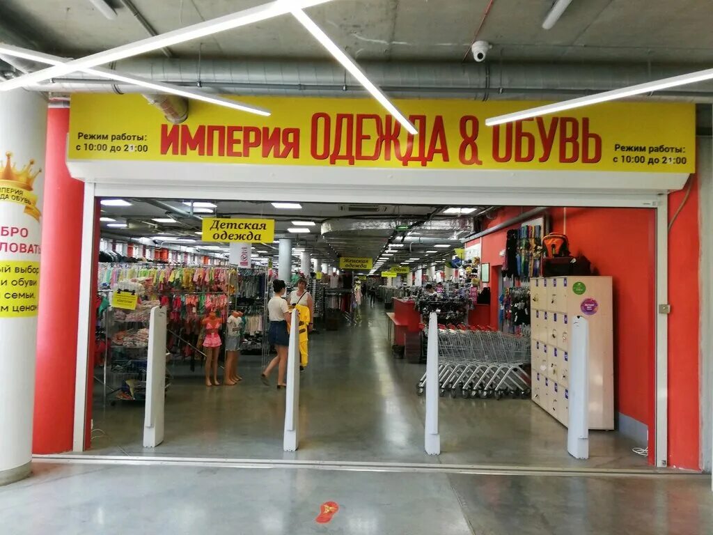 Магазин одежды империя пермь. Империя одежды и обуви. Империя одежды и обуви. Камышин магазин одежды. Магазин империя красноярск.