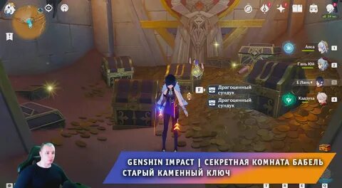 Где ключи геншин