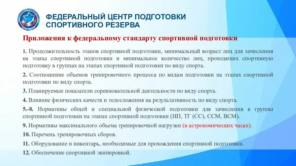 Этапы начальной подготовки спортсменов. Этапы подготовки спортсменов. Продолжительность этапов спортивной подготовки. Федеральный стандарт спортивной подготовки. Этапы спортивной подготовки федеральные стандарты.