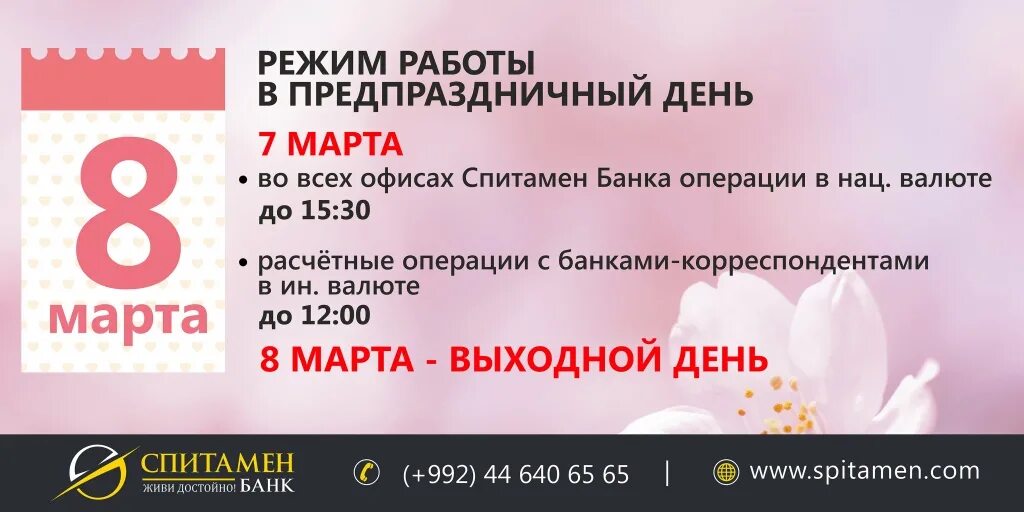 Предпраздничные дни сокращенный рабочий день. График работы в предпраздничные дни.