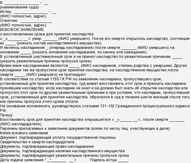 Связь с умершим мужем. Заявление о вступлении в наследство. Документы для вступления в наследство. Заявление о принятии наследства.