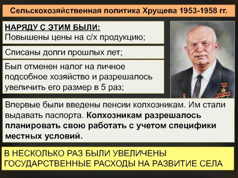 Реформы хрущева. К сельскохозяйственной политике хрущева относится. К сельскохозяйственной политике хрущева относится. Внутренняя и внешняя политика хрущева презентация. К сельскохозяйственной политике хрущева относится.