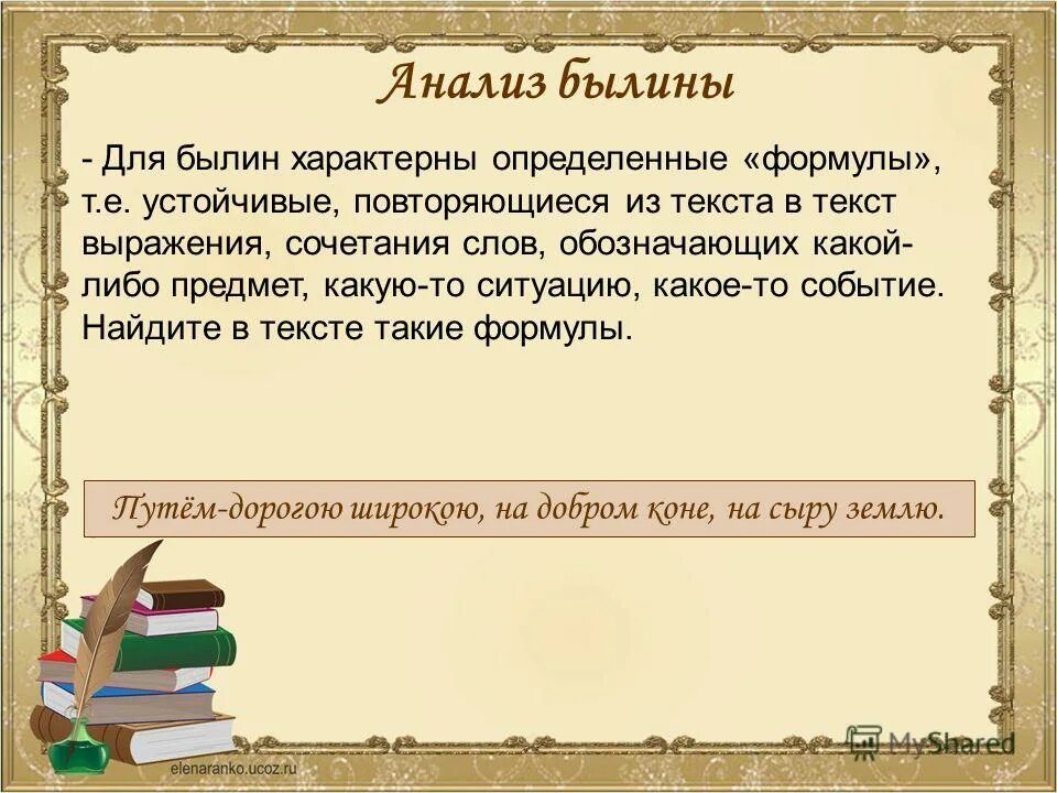 Жаргон. Диалектизмы. Для текста характерна определенная. Смысловые типы текстов. Эпитет примеры.