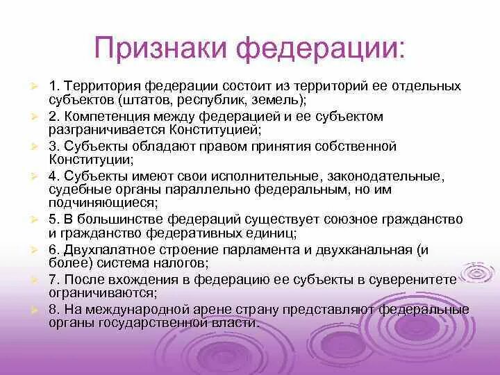 Признаки Федерации. Основные признаки Федерации. Федерация признаки федеративного. Признаки понятия Федерация. Перечислите признаки федерации