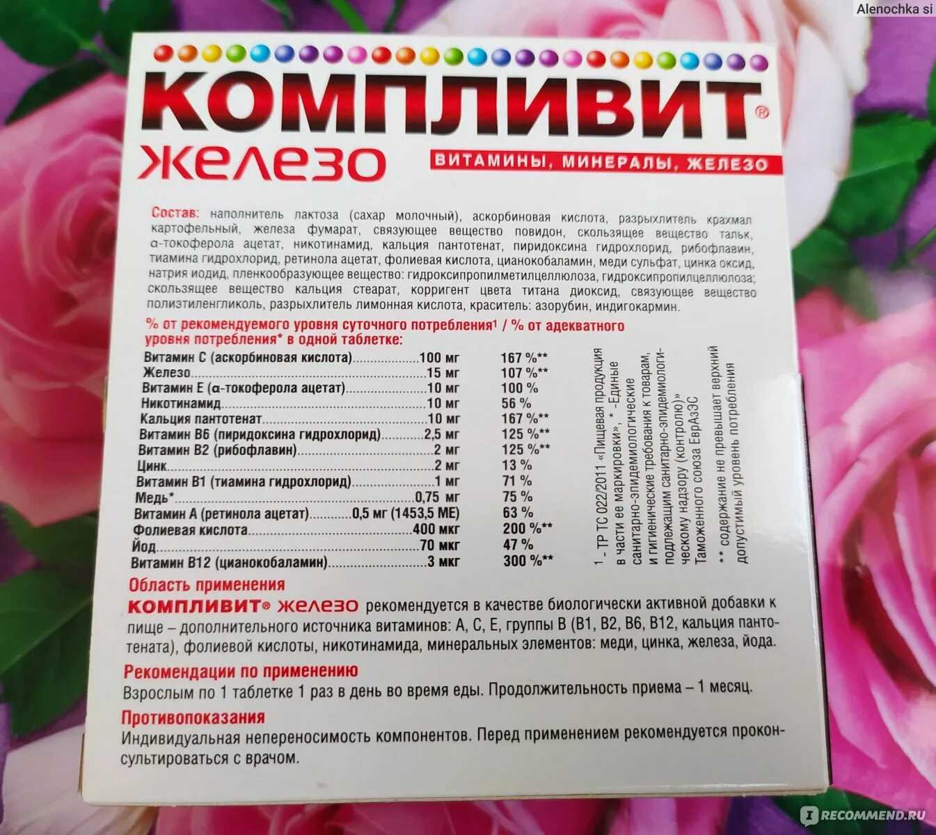 Компливит сколько пить. Компливит железо таб №60. Компливит железо состав витаминов. Витамины Компливит с железом для женщин. Компливит витамины для женщин 30 плюс.