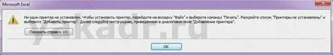 Принтеры невозможно завершить операцию 0x00000709