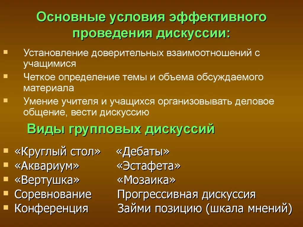 Положительное значение открытой дискуссии. Положительное значение открытой дискуссии