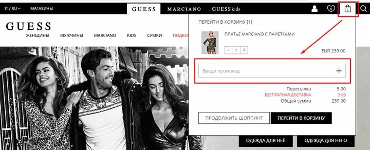 Guess подлинность. Промокод guess. Скидка Гесс.