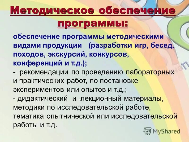 Программа обеспечения игры