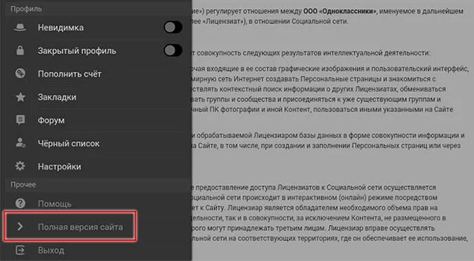 Как удалить Одноклассники с телефона. Как удалить страницу в Одноклассниках с телефона. Как удалить профиль в Одноклассниках с телефона навсегда. Удалить профиль в Одноклассниках с телефона.