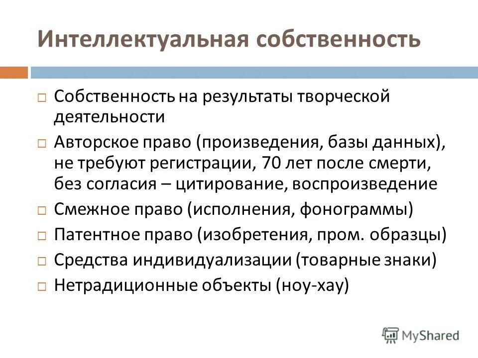 Собственность полезная. Собственность полезная