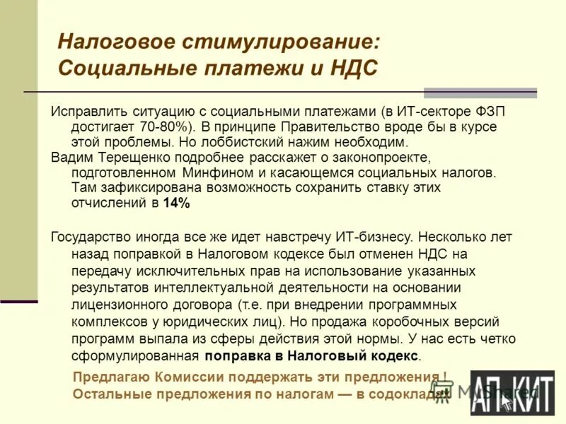 инструменты налогового стимулирования. инструменты налогового стимулирования. инструменты стимулирования инвестиций. фискальное стимулирование. стимулирование инвестиционной и инновационной деятельности.