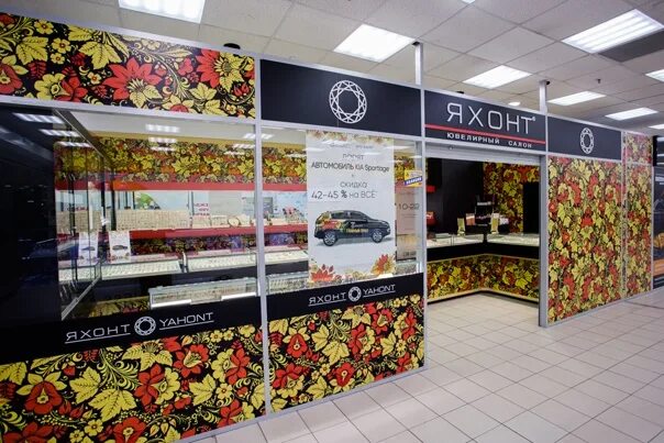 Яхонт. Яхонт приложение. Яхонт хохлома. Яхонт йошкар ола. Яхонт приложение.