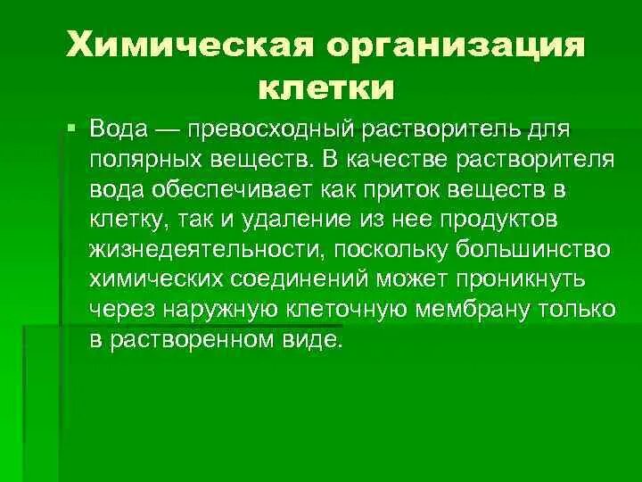 Химическая организация живого. Химическая организация клетки. Химическая организация клетки вода. Химическая организация клетки таблица. Общее химические организации клетки.