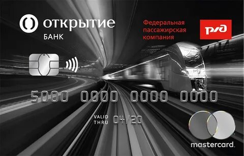 Открытие ржд
