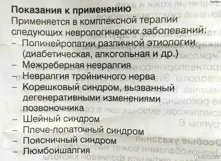 Но шпа при межреберной невралгии