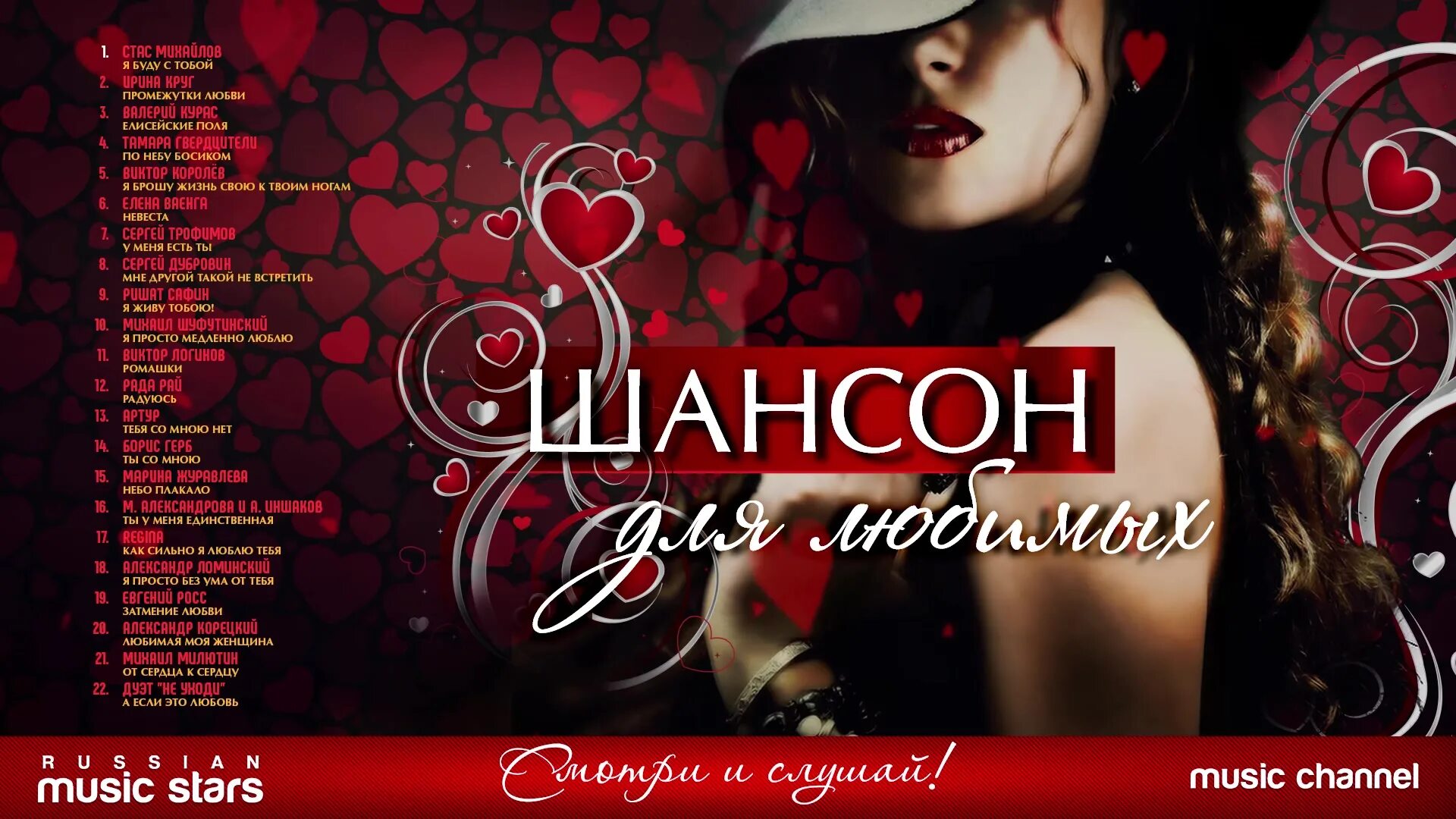 слушать песни для любимой шансон. шансон для любимых душевные песни. шансон для любимых душевные. слушать шансон для любимых. шансон для любимых женщин.