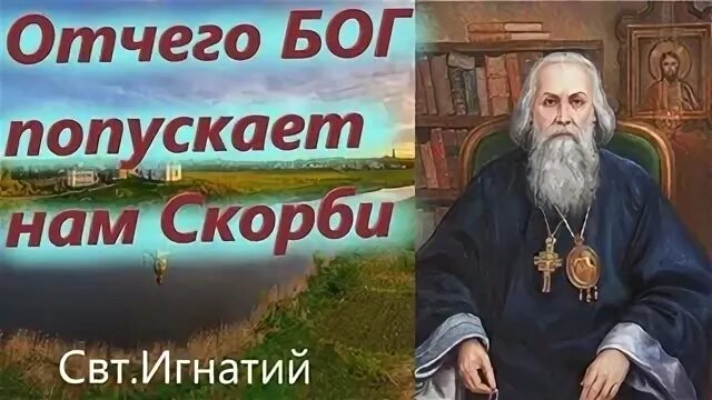 Что бог попускает. Что бог попускает