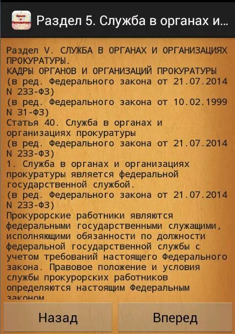 Ст. 55 лесного кодекса РФ. Статья 5 пункт 7 закона о полиции. Пункт 5 ст 5 закона о полиции. Глава 5 ФЗ О полиции.