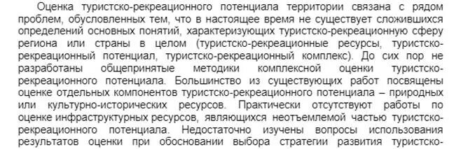 Определите субъект рф по его рекреационному потенциалу. Туристко рекреационный потенциал. Туристско-рекреационный потенциал дальнего Востока. Оценка туристско-рекреационного потенциала дальнего Востока. Оценка гостиничного потенциала территории.