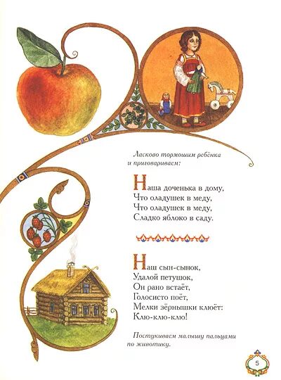 Картинки к потешке ай качи качи качи. Травка муравка потешка. Ах качи качи. Ах качи качи. Ай качи качи качи глянь баранки калачи.