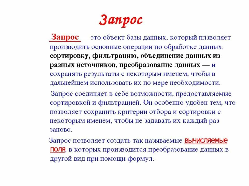 Запрос в базе данных это. Запросы базы данных. типы запросов в базе данных. виды запросов в бд.