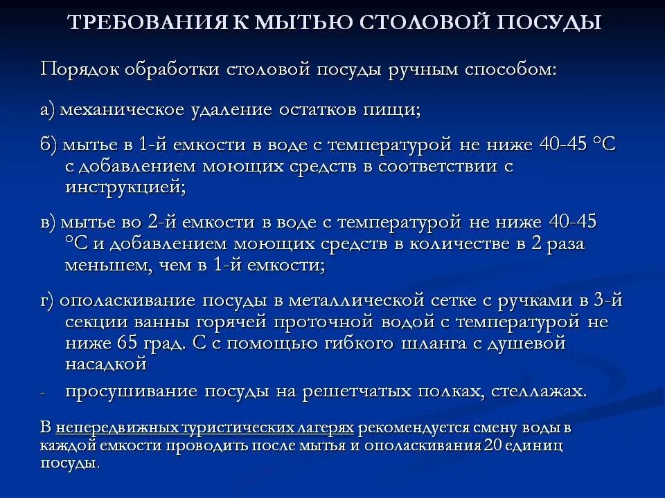 Требования мытья посуды