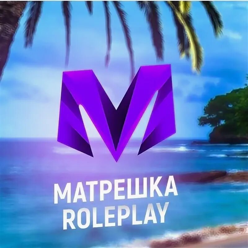 Продам вирты матрешка рп. Matreshka rp на пк. Продам вирты матрешка рп. Продам вирты матрешка рп. Продам вирты матрешка рп.