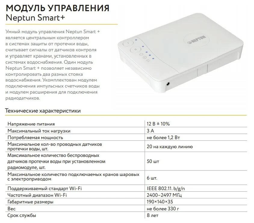 Smart tuya модуль. Модуль управления neptun smart tuya. модуль расширения neptun smart tuya. neptun smart. rs485. модуль управления нептун про 12 в.